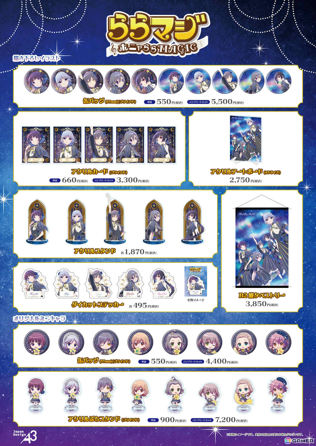 「ららマジ」ポップアップショップがeeo POP-UP STOREで開催!キャラデザ・飯塚晴子氏の描きおろしによる“星空ドレス”テーマのグッズが登場の画像