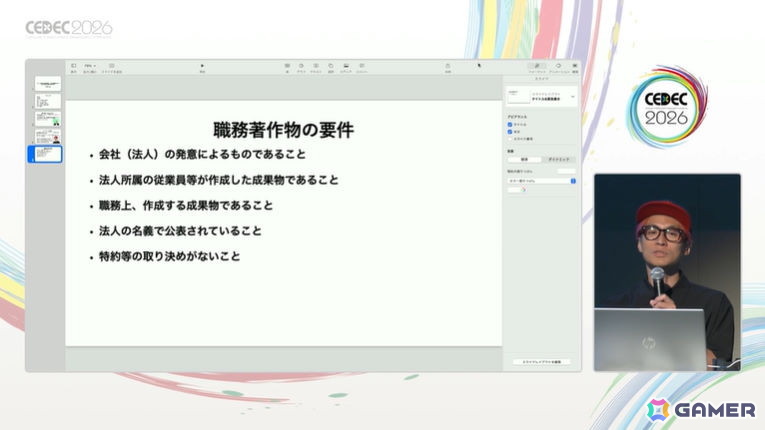 なぜゲーム会社は音楽を“買い取る”のか?職務著作の課題やクリエイターを守るJASRACの委嘱制度を考える【CEDEC2026】の画像