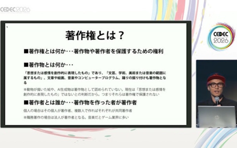 なぜゲーム会社は音楽を“買い取る”のか？職務著作の課題やクリエイターを守るJASRACの委嘱制度を考える【CEDEC2026】