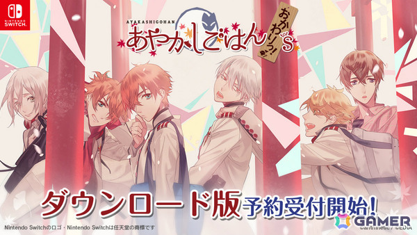 「あやかしごはん ～おかわりっ！～ for S」DL版の予約受付が開始！恋人になった後の物語が展開されるファンディスクの画像1
