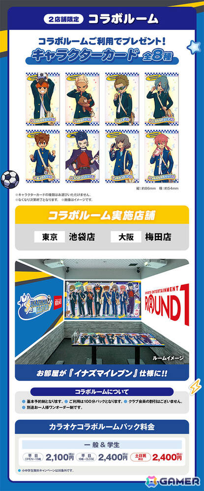 「イナズマイレブン 英雄たちのヴィクトリーロード」×ラウンドワンのコラボが全100店舗で開催！の画像2
