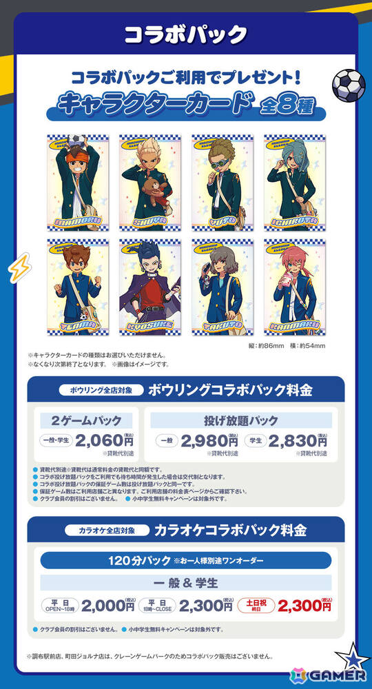 「イナズマイレブン 英雄たちのヴィクトリーロード」×ラウンドワンのコラボが全100店舗で開催！の画像3