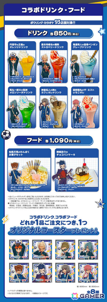 「イナズマイレブン 英雄たちのヴィクトリーロード」×ラウンドワンのコラボが全100店舗で開催！の画像6