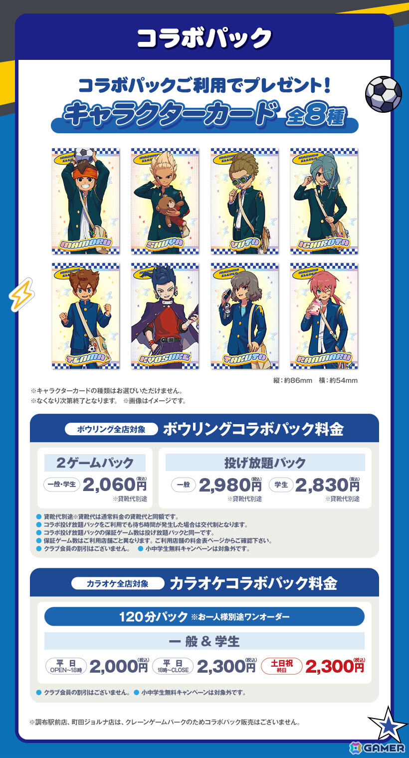 「イナズマイレブン 英雄たちのヴィクトリーロード」×ラウンドワンのコラボが全100店舗で開催!の画像
