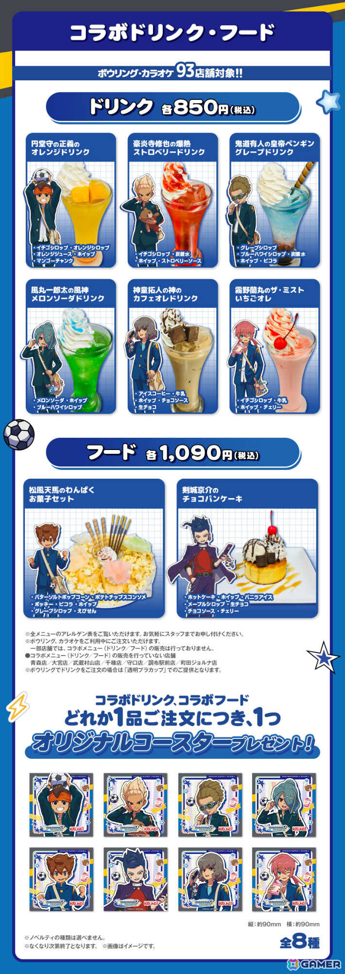 「イナズマイレブン 英雄たちのヴィクトリーロード」×ラウンドワンのコラボが全100店舗で開催!の画像