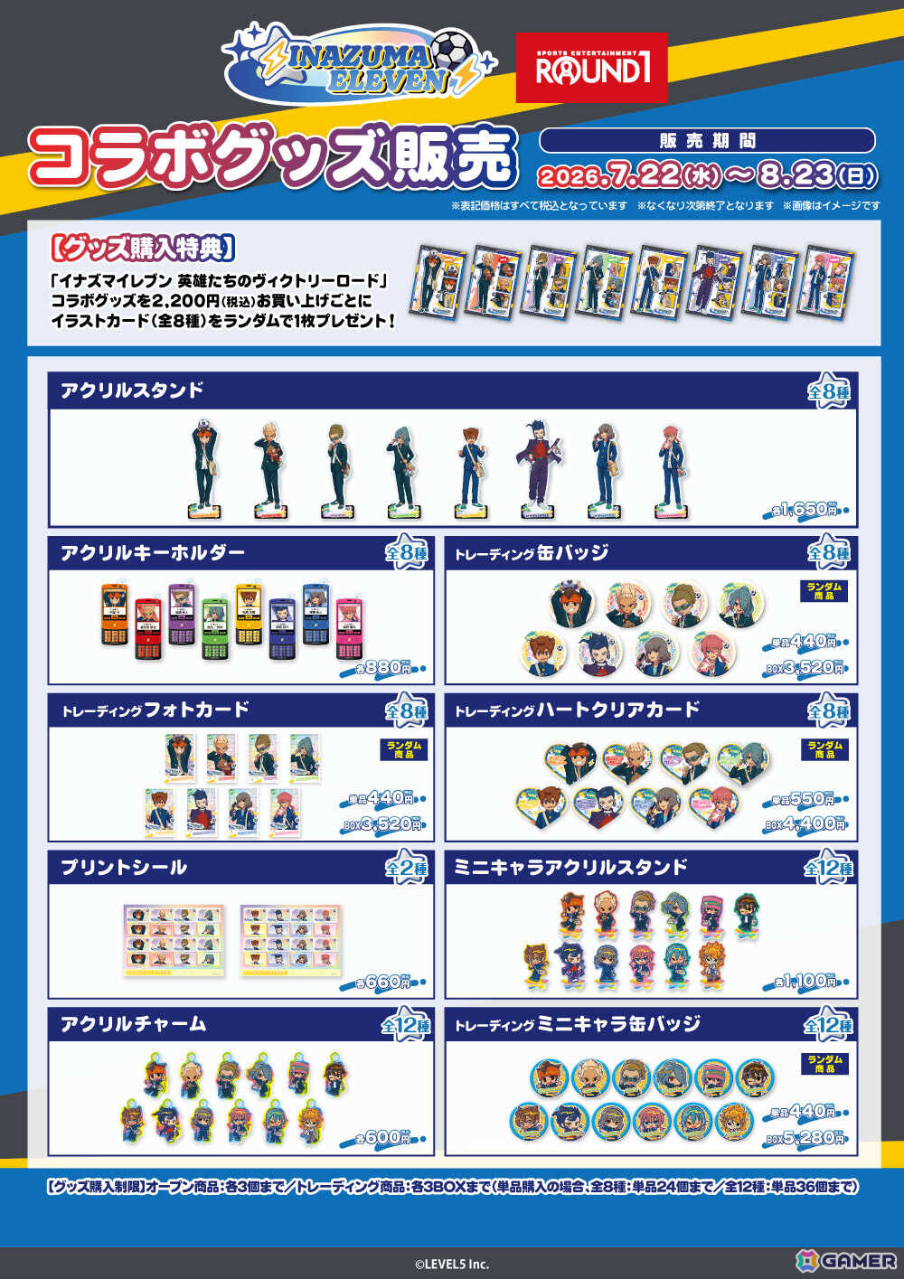 「イナズマイレブン 英雄たちのヴィクトリーロード」×ラウンドワンのコラボが全100店舗で開催!の画像