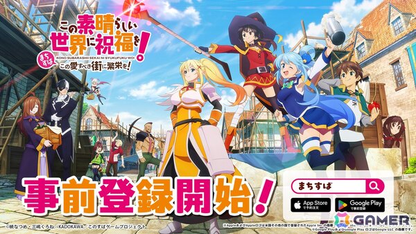 「このすば」新作モバイル/PC向けゲーム「この素晴らしい世界に祝福を！～この愛すべき街に繁栄を！～」の事前登録がスタート！ティザーPVやキービジュアルも公開の画像1