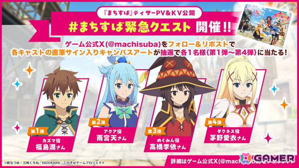 「このすば」新作モバイル/PC向けゲーム「この素晴らしい世界に祝福を！～この愛すべき街に繁栄を！～」の事前登録がスタート！ティザーPVやキービジュアルも公開の画像5