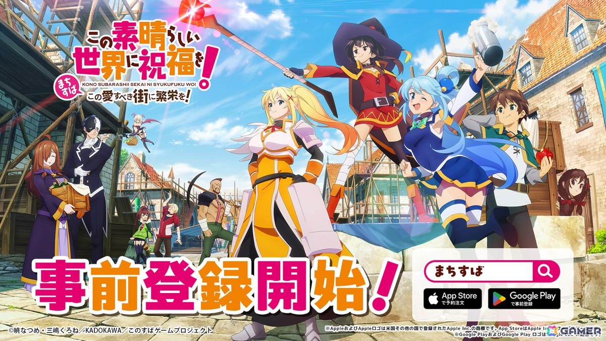「このすば」新作モバイル/PC向けゲーム「この素晴らしい世界に祝福を!~この愛すべき街に繁栄を!~」の事前登録がスタート!ティザーPVやキービジュアルも公開の画像