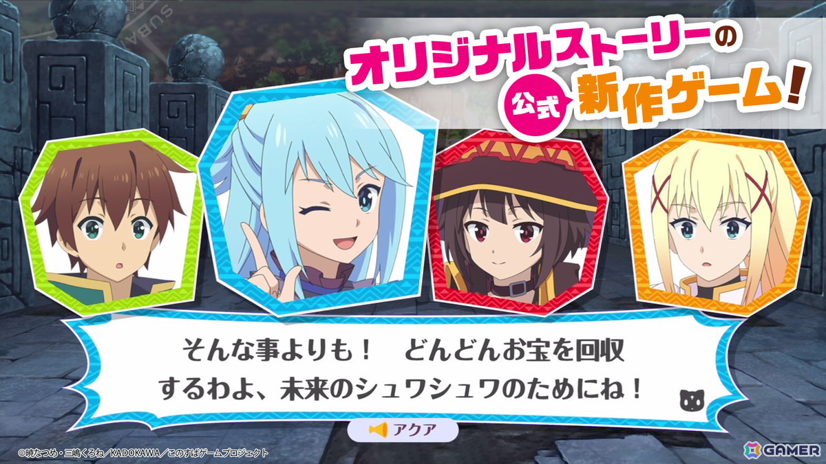 「このすば」新作モバイル/PC向けゲーム「この素晴らしい世界に祝福を!~この愛すべき街に繁栄を!~」の事前登録がスタート!ティザーPVやキービジュアルも公開の画像