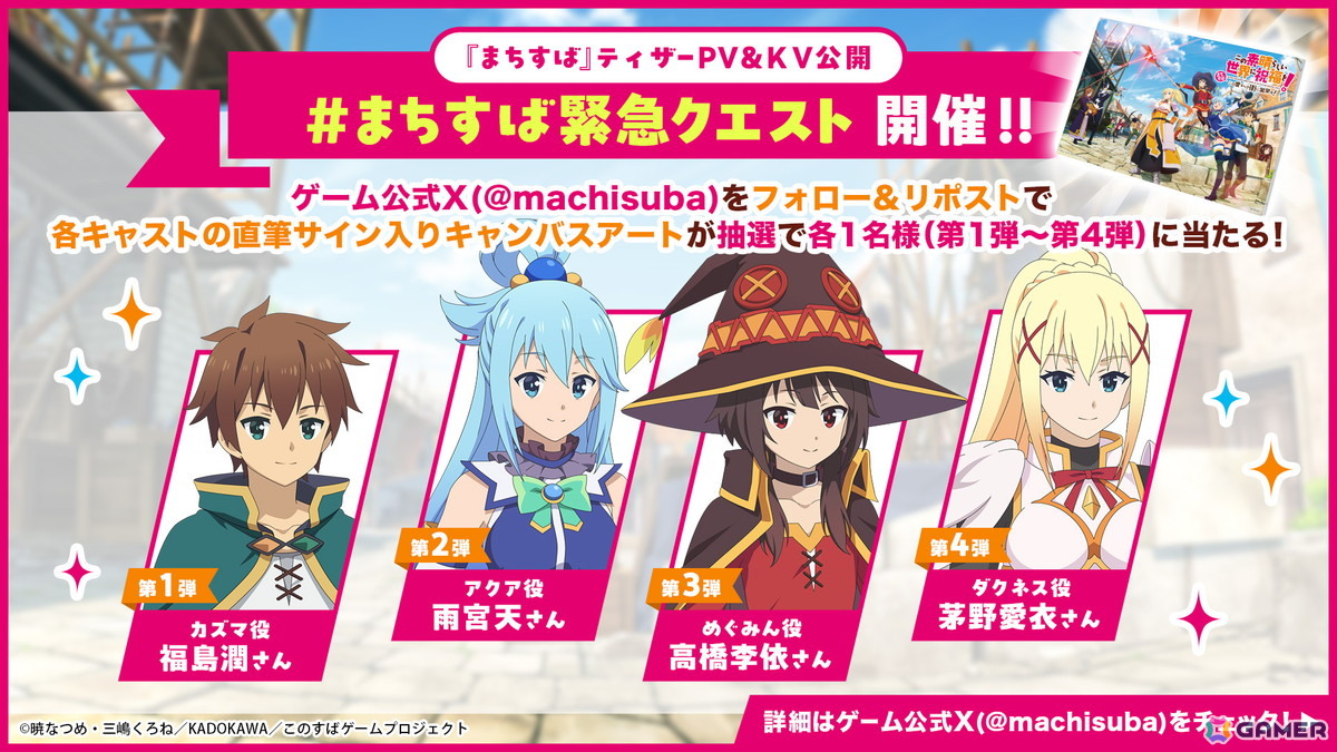 「このすば」新作モバイル/PC向けゲーム「この素晴らしい世界に祝福を!~この愛すべき街に繁栄を!~」の事前登録がスタート!ティザーPVやキービジュアルも公開の画像