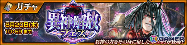 「チェンクロ」は13周年！異神の力を取り込んだシュザ（CV：緑川光）が異神解放フェスに登場の画像1