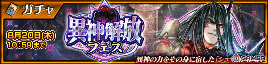 「チェンクロ」は13周年!異神の力を取り込んだシュザ(CV:緑川光)が異神解放フェスに登場の画像