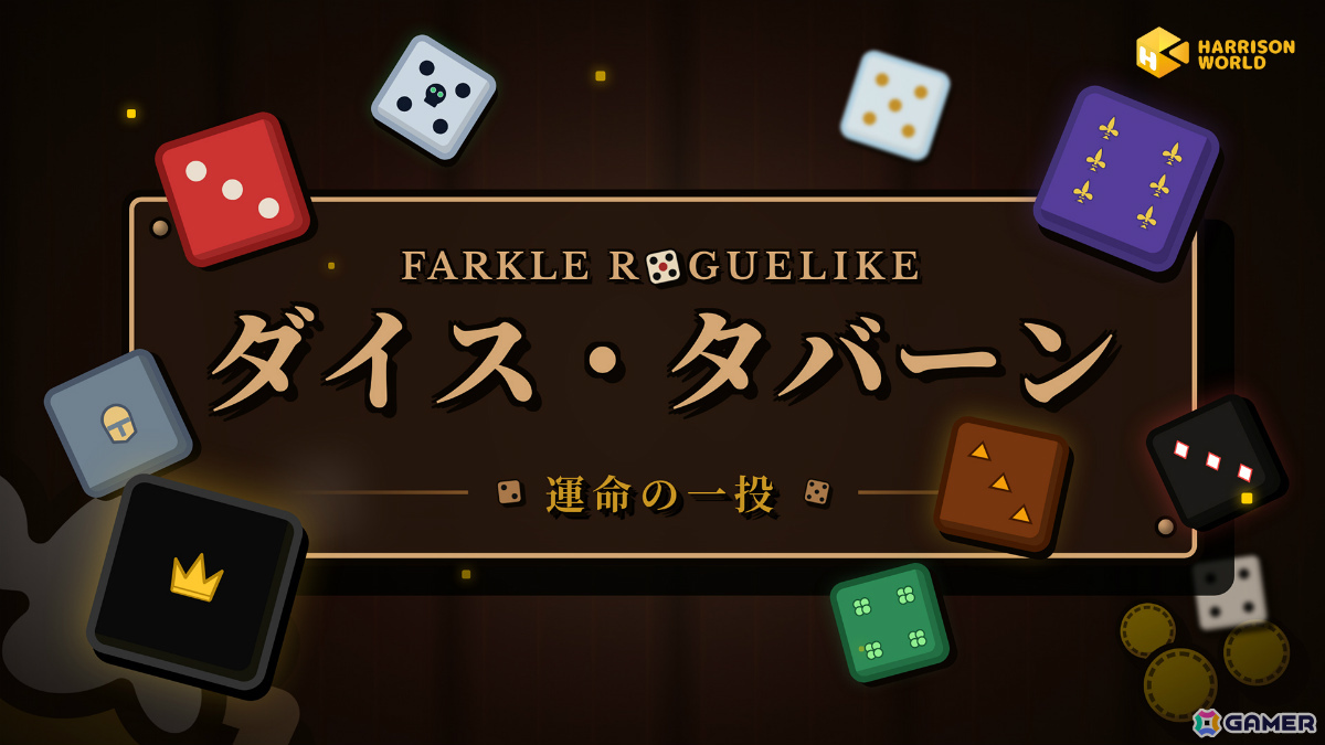 クラシックダイスゲーム「Farkle」×ローグライク構築「ダイス・タバーン:運命の一投」が2026年第3四半期末に発売!の画像