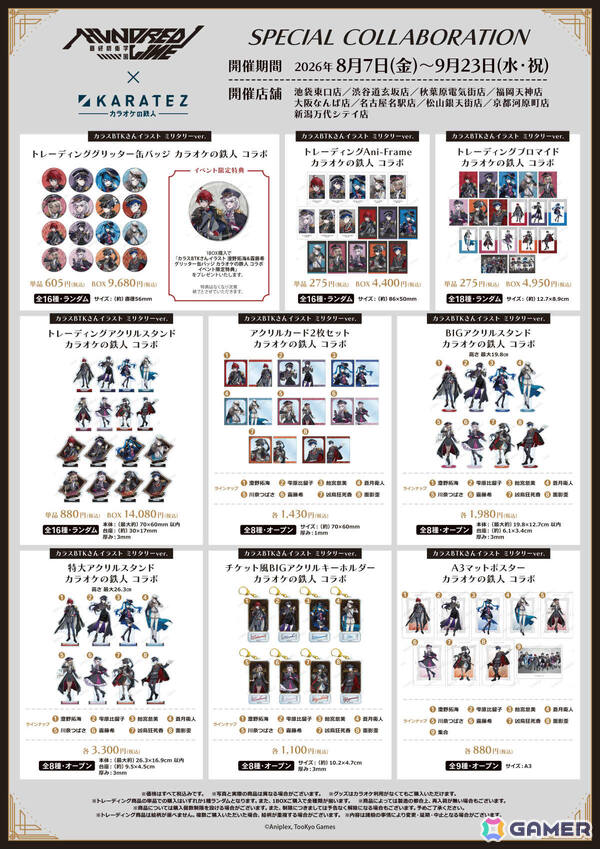 「HUNDRED LINE -最終防衛学園-」×カラオケの鉄人によるコラボイベントが8月7日より9店舗で開催！の画像3