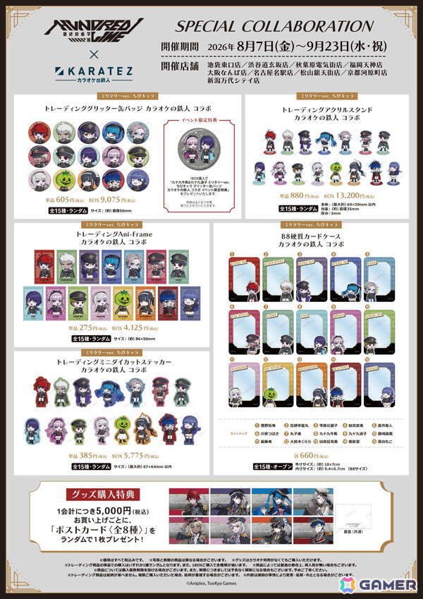 「HUNDRED LINE -最終防衛学園-」×カラオケの鉄人によるコラボイベントが8月7日より9店舗で開催！の画像4
