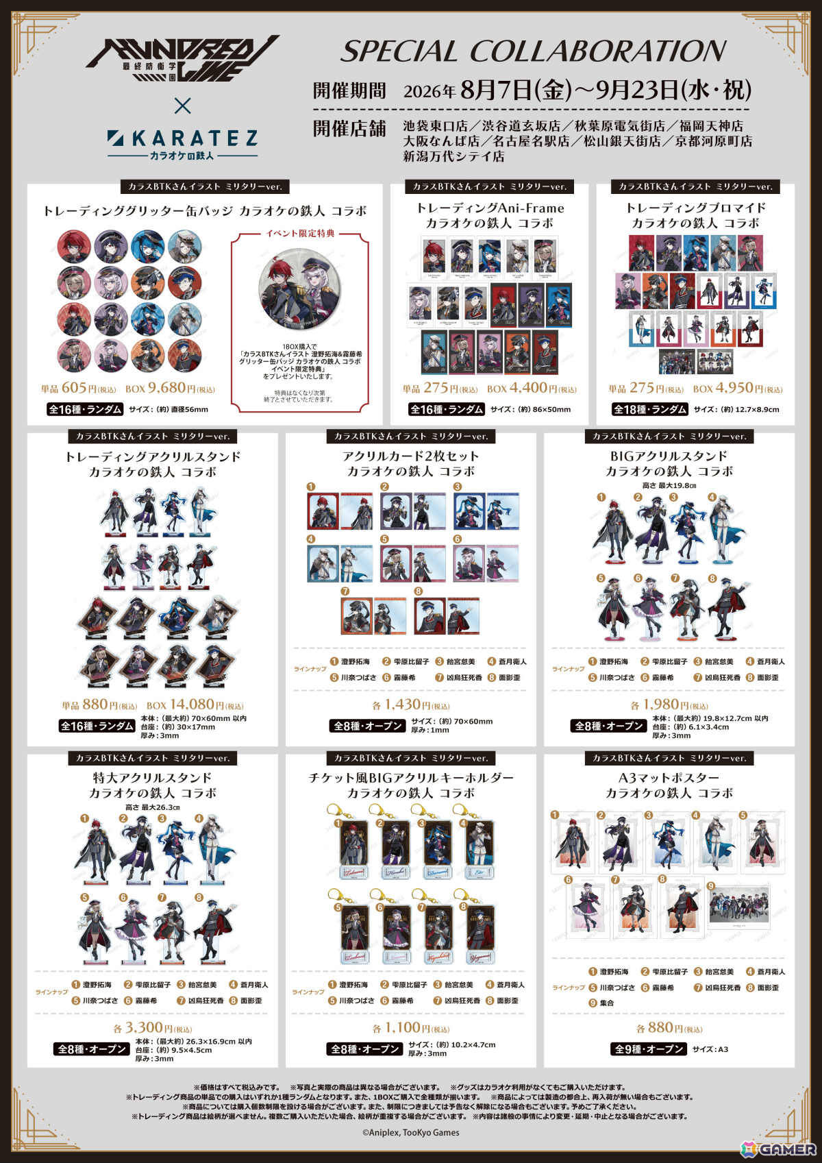 「HUNDRED LINE -最終防衛学園-」×カラオケの鉄人によるコラボイベントが8月7日より9店舗で開催!の画像