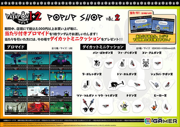 「パタポン1+2 リプレイ」ポップアップショップvol.2が8月1日より有楽町マルイで展開!アクリルチャームや“メデン誘拐セット”などの新作グッズを販売の画像2