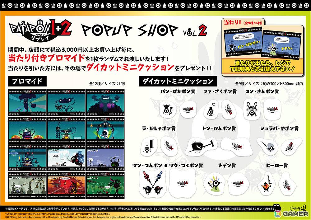 「パタポン1+2 リプレイ」ポップアップショップvol.2が8月1日より有楽町マルイで展開!アクリルチャームや“メデン誘拐セット”などの新作グッズを販売の画像