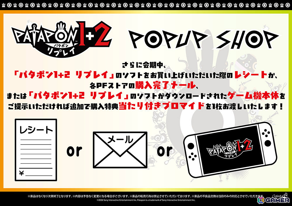 「パタポン1+2 リプレイ」ポップアップショップvol.2が8月1日より有楽町マルイで展開!アクリルチャームや“メデン誘拐セット”などの新作グッズを販売の画像