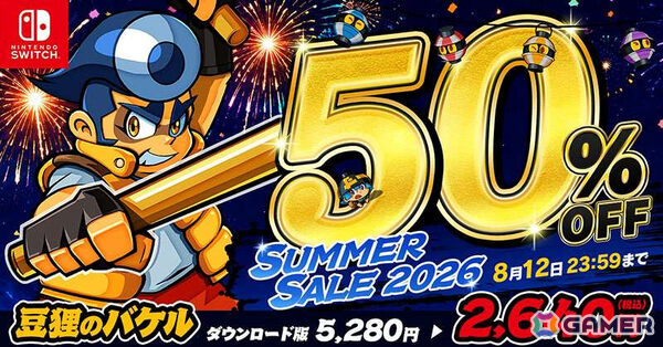 「御伽活劇 豆狸のバケル ～オラクル祭太郎の祭難！！～」「モンキーバレルズ」Switch版の50％オフセールが開催！の画像1
