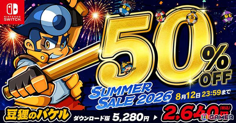 「御伽活劇 豆狸のバケル ~オラクル祭太郎の祭難!!~」「モンキーバレルズ」Switch版の50%オフセールが開催!の画像