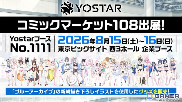 「ブルアカ」コミケ出展やローソン、Jリーグなどのコラボ詳細が一挙公開！の画像1