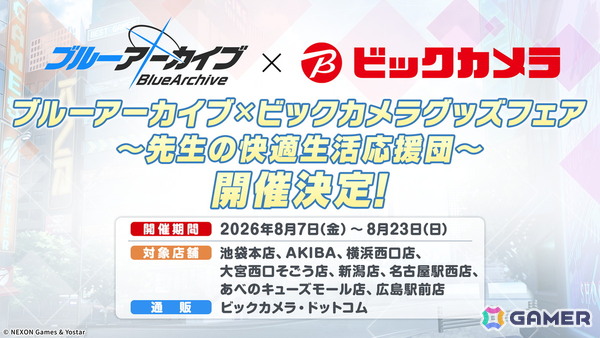 「ブルアカ」コミケ出展やローソン、Jリーグなどのコラボ詳細が一挙公開！の画像21