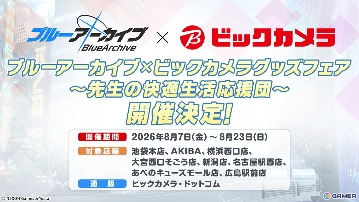 「ブルアカ」コミケ出展やローソン、Jリーグなどのコラボ詳細が一挙公開!の画像