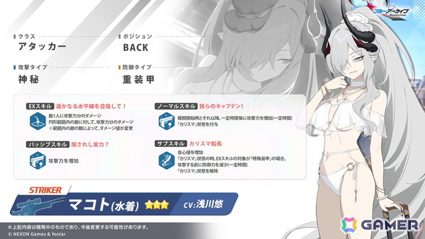 「ブルアカ」に「マコト（水着）」（CV：浅川悠）が登場！1日1回無料10回募集キャンペーンと同時開催の限定ピックアップ募集で入手可能の画像2