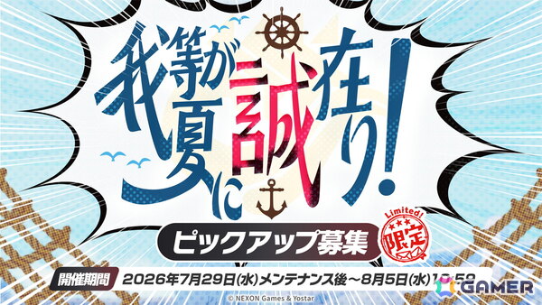 「ブルアカ」に「マコト（水着）」（CV：浅川悠）が登場！1日1回無料10回募集キャンペーンと同時開催の限定ピックアップ募集で入手可能の画像3