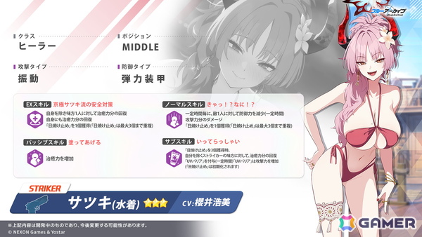 「ブルアカ」に「サツキ（水着）」（CV：櫻井浩美）が登場！1日1回無料10回募集キャンペーンと同時開催の限定ピックアップ募集で入手可能の画像2