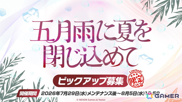 「ブルアカ」に「サツキ（水着）」（CV：櫻井浩美）が登場！1日1回無料10回募集キャンペーンと同時開催の限定ピックアップ募集で入手可能の画像3