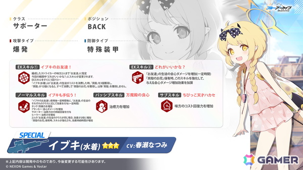「ブルアカ」に「イブキ（水着）」（CV：春瀬なつみ）が登場！5.5周年記念の期間限定募集でピックアップの画像2