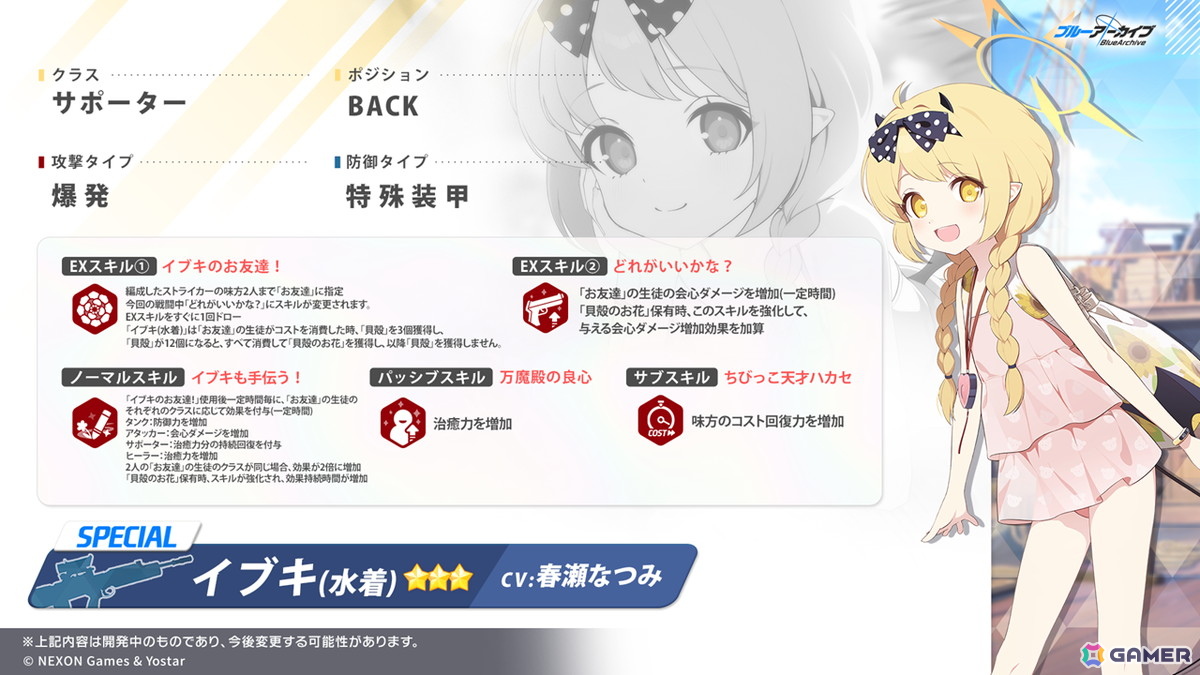 「ブルアカ」に「イブキ(水着)」(CV:春瀬なつみ)が登場!5.5周年記念の期間限定募集でピックアップの画像