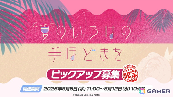 「ブルアカ」に「イロハ（水着）」（CV：福圓美里）が登場！5.5周年記念の期間限定募集でピックアップの画像3