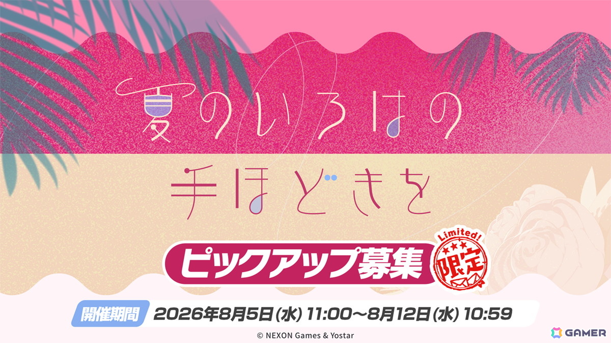 「ブルアカ」に「イロハ(水着)」(CV:福圓美里)が登場!5.5周年記念の期間限定募集でピックアップの画像