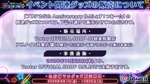 「ブルアカ」5.5周年の記念募集は水着姿のイブキとイロハ！セイアとミヨのASMR、「帰ってきた！ブルアカVR！＋」開催情報などゲーム外情報も盛りだくさんの画像116