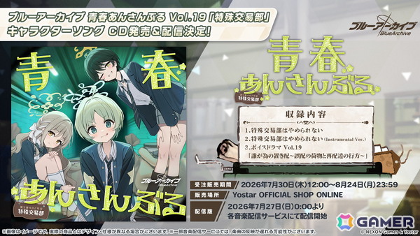 「ブルアカ」5.5周年の記念募集は水着姿のイブキとイロハ！セイアとミヨのASMR、「帰ってきた！ブルアカVR！＋」開催情報などゲーム外情報も盛りだくさんの画像94