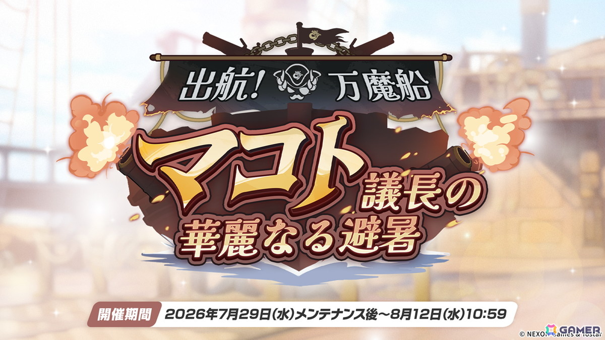 「ブルアカ」5.5周年の記念募集は水着姿のイブキとイロハ!セイアとミヨのASMR、「帰ってきた!ブルアカVR!+」開催情報などゲーム外情報も盛りだくさんの画像