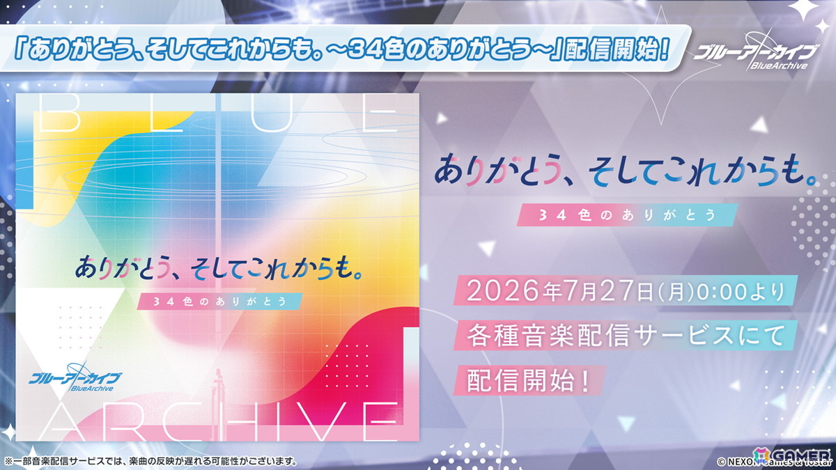 「ブルアカ」5.5周年の記念募集は水着姿のイブキとイロハ!セイアとミヨのASMR、「帰ってきた!ブルアカVR!+」開催情報などゲーム外情報も盛りだくさんの画像