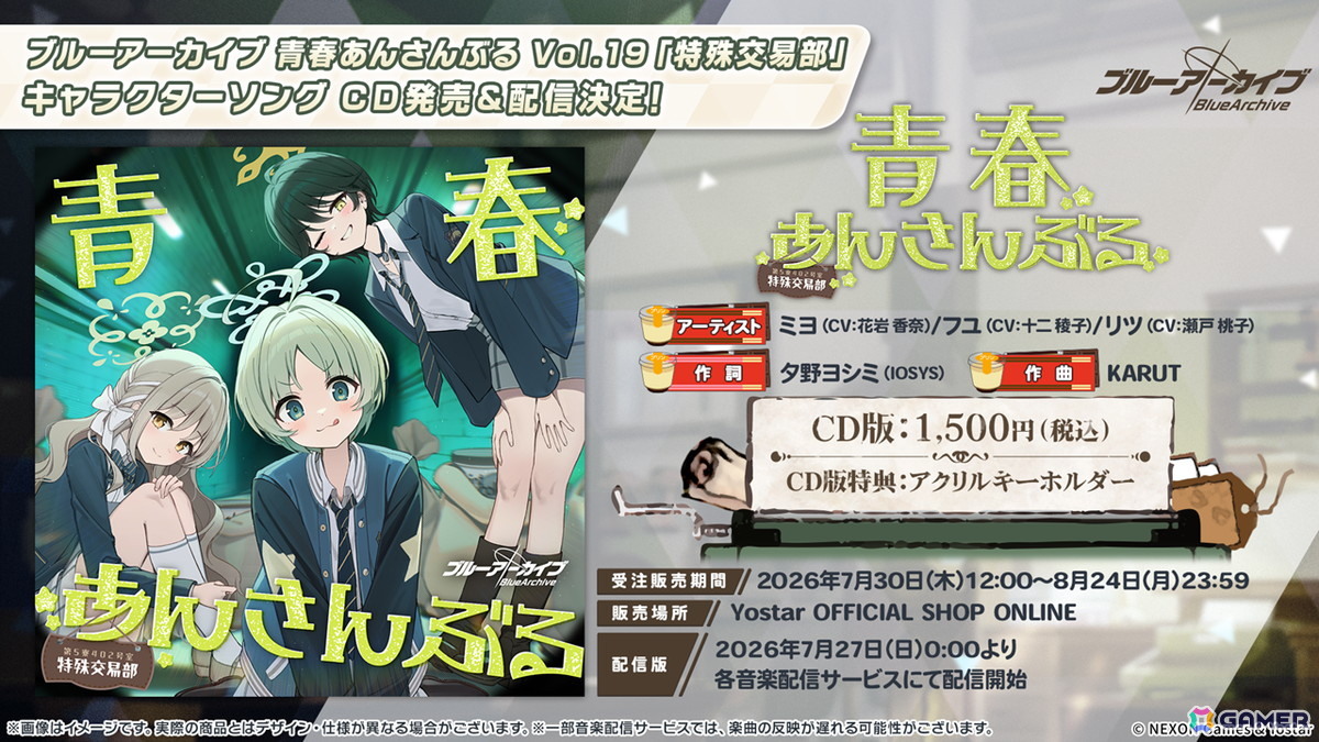 「ブルアカ」5.5周年の記念募集は水着姿のイブキとイロハ!セイアとミヨのASMR、「帰ってきた!ブルアカVR!+」開催情報などゲーム外情報も盛りだくさんの画像