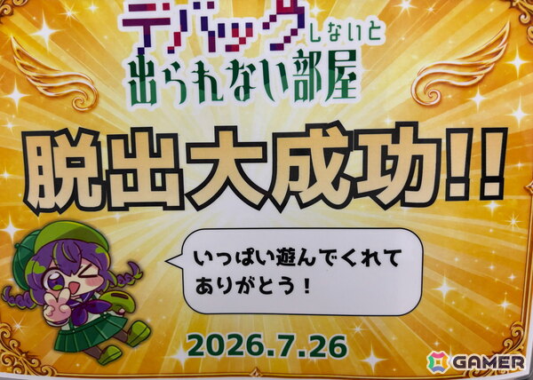 デバッグしないと脱出不能！？超独特なインディーゲームイベント「デバッグしないと出られない部屋」で見つけた意欲作6作を紹介の画像17