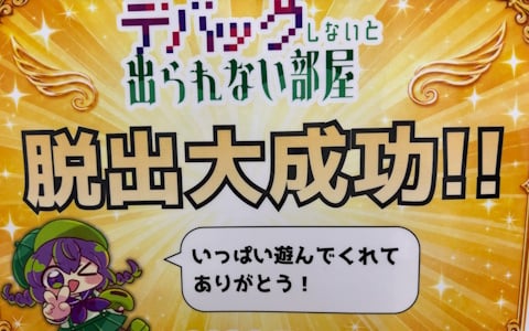 デバッグしないと脱出不能！？超独特なインディーゲームイベント「デバッグしないと出られない部屋」で見つけた意欲作6作を紹介