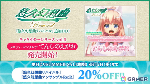 「悠久幻想曲リバイバル」の追加DLC「悠久幻想曲 キャラクターシリーズ Vol.5 メロディ・シンクレア てんしのえがお」（CV：西原久美子）が販売！の画像1