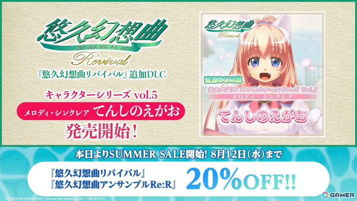 「悠久幻想曲リバイバル」の追加DLC「悠久幻想曲 キャラクターシリーズ Vol.5 メロディ・シンクレア てんしのえがお」(CV:西原久美子)が販売!の画像