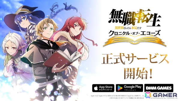 「無職転生 ～異世界行ったら本気だす～ クロニクル・オブ・エコーズ」が配信開始！水着姿のシルフィエットが期間限定で登場の画像1