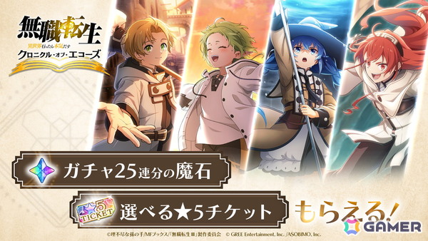 「無職転生 ～異世界行ったら本気だす～ クロニクル・オブ・エコーズ」が配信開始！水着姿のシルフィエットが期間限定で登場の画像2