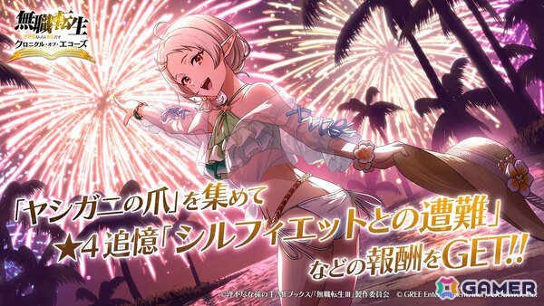 「無職転生 ～異世界行ったら本気だす～ クロニクル・オブ・エコーズ」が配信開始！水着姿のシルフィエットが期間限定で登場の画像4