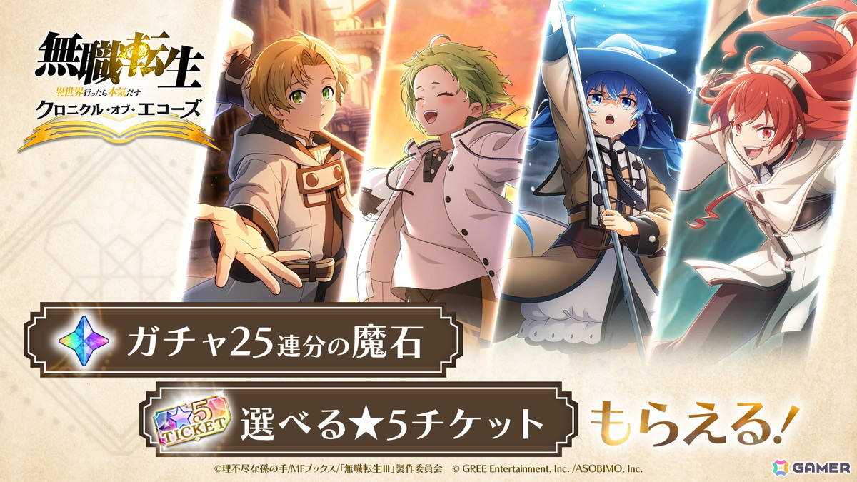 「無職転生 ~異世界行ったら本気だす~ クロニクル・オブ・エコーズ」が配信開始!水着姿のシルフィエットが期間限定で登場の画像